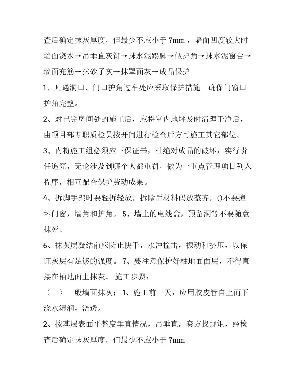 施工方案编写 施工方案范例(9篇)_第3页