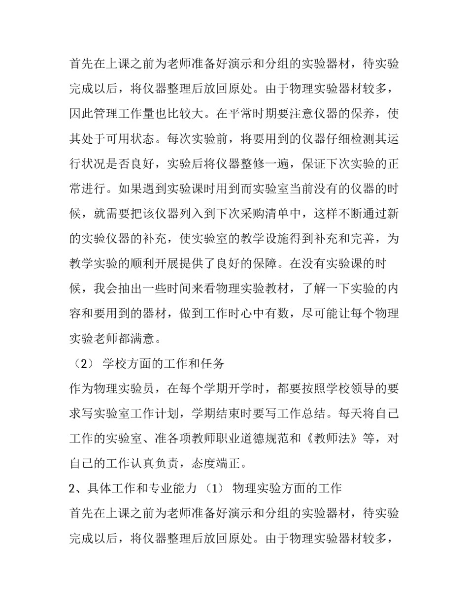 中学物理实验员的述职报告_第2页