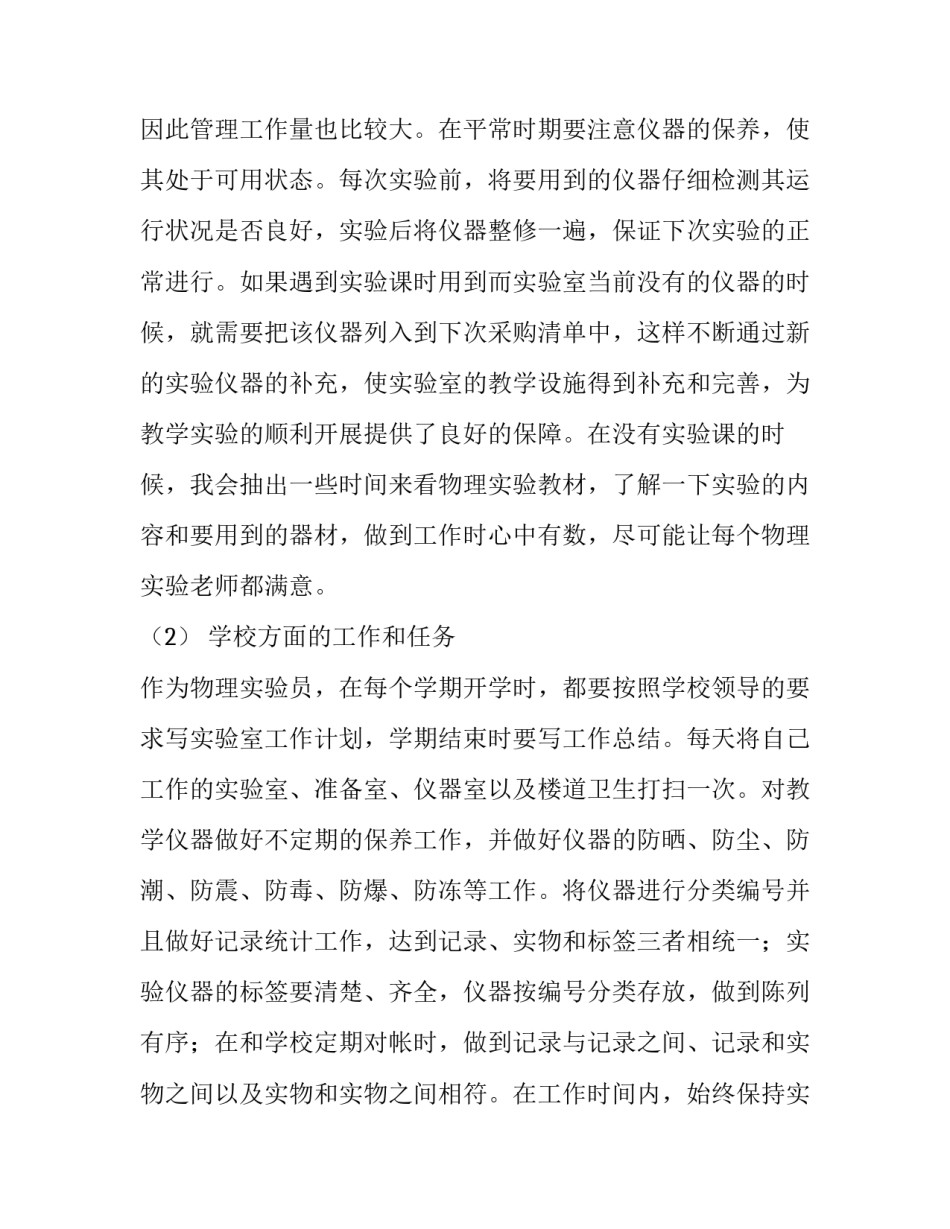 中学物理实验员的述职报告_第3页