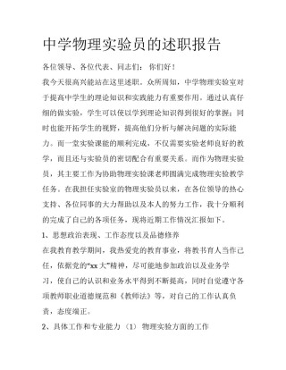 中学物理实验员的述职报告