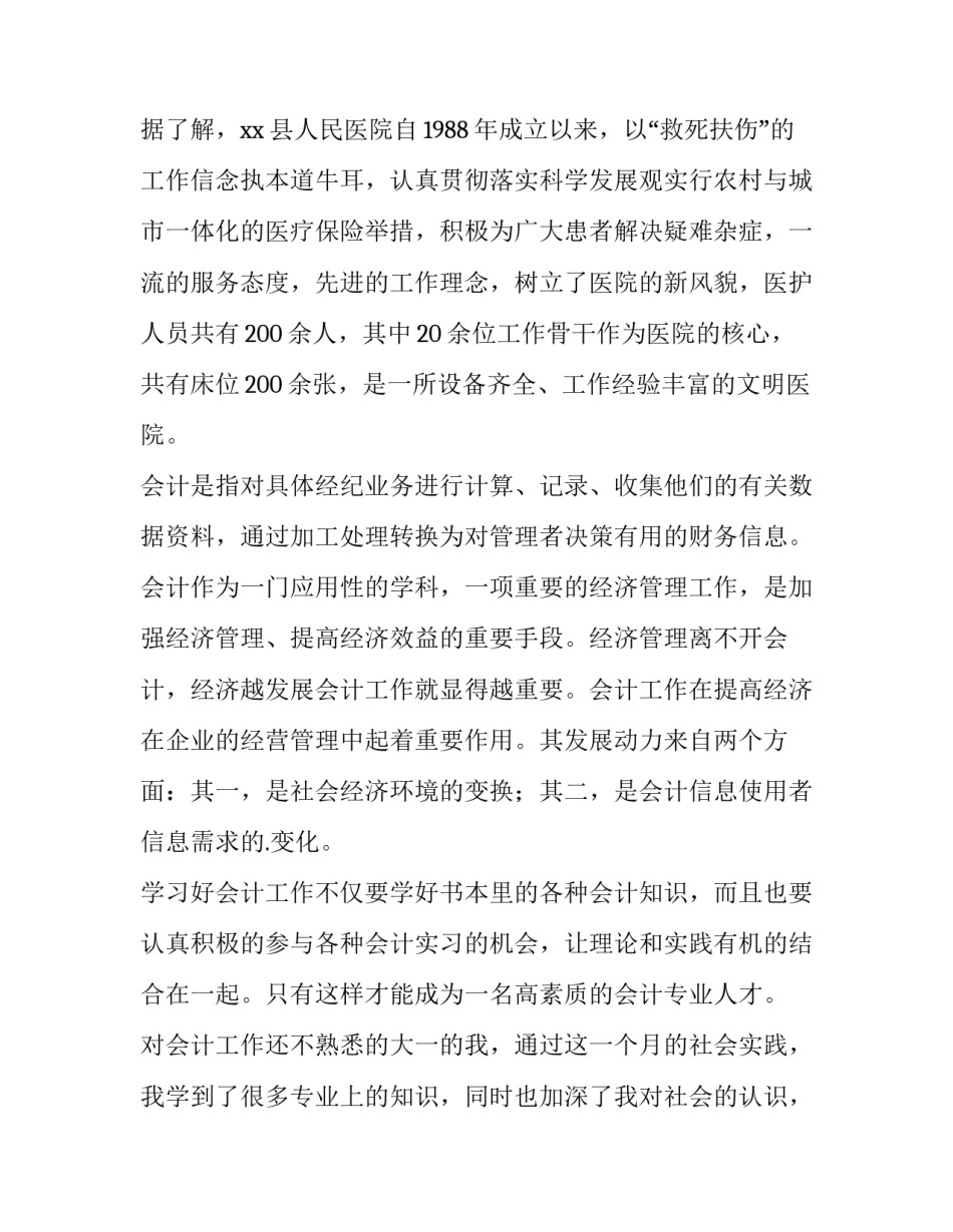 2023年大学生医院实践报告(模板9篇)_第2页