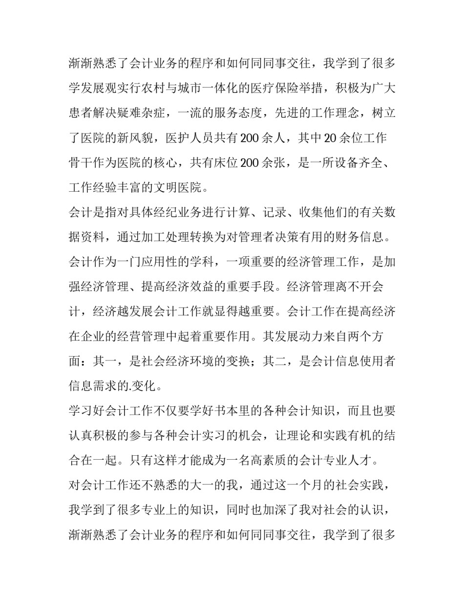 2023年大学生医院实践报告(模板9篇)_第3页