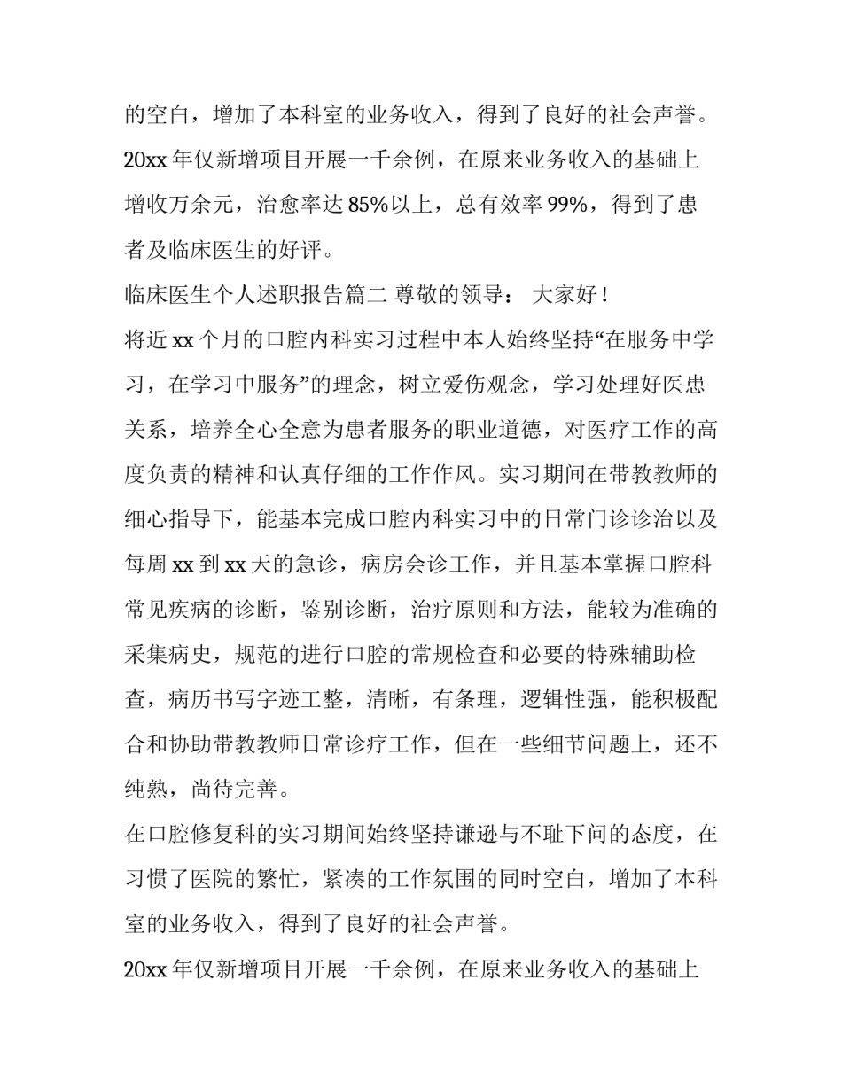 临床医生个人述职报告(十三篇)_第2页