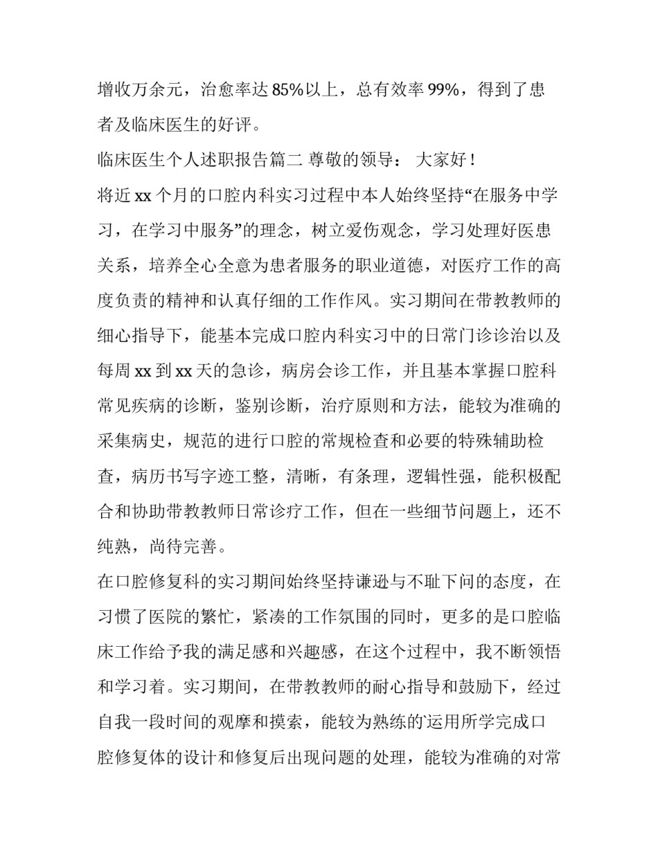 临床医生个人述职报告(十三篇)_第3页