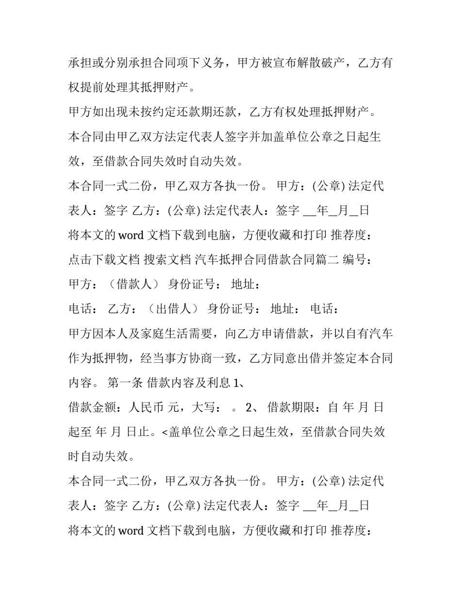2023年汽车抵押合同借款合同 抵押汽车抵押借款合同(精选13篇)_第2页