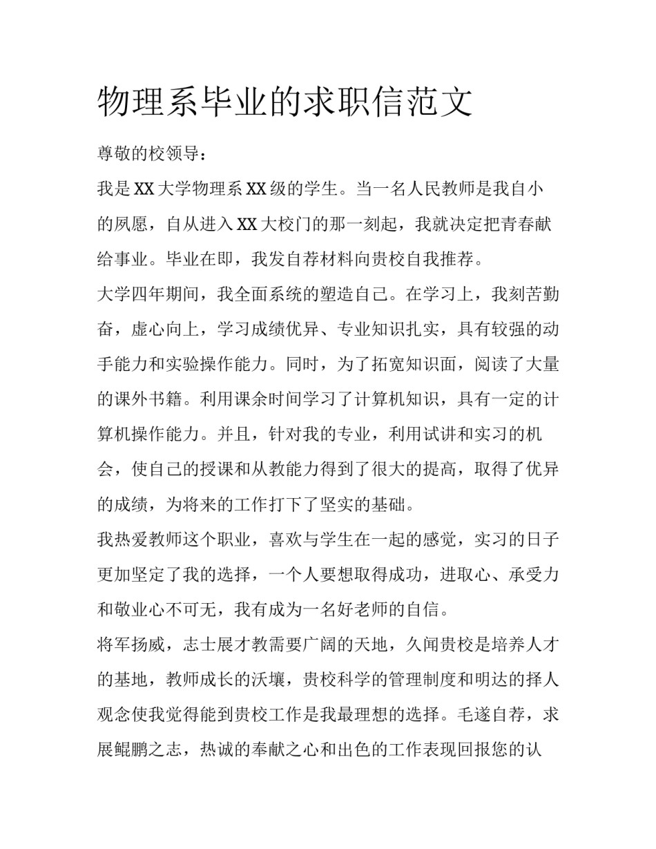 物理系毕业的求职信范文_第1页