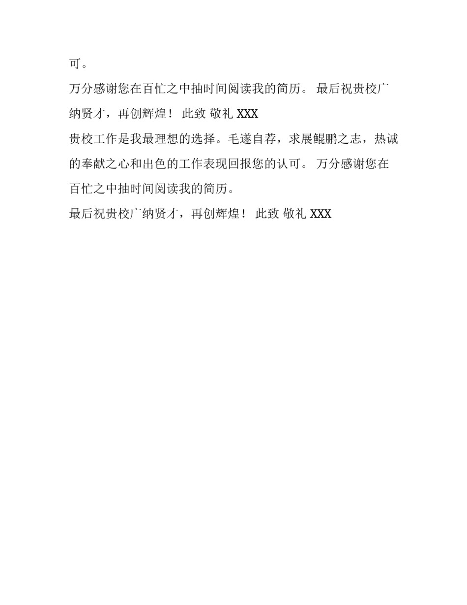物理系毕业的求职信范文_第2页