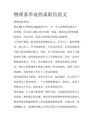 物理系毕业的求职信范文