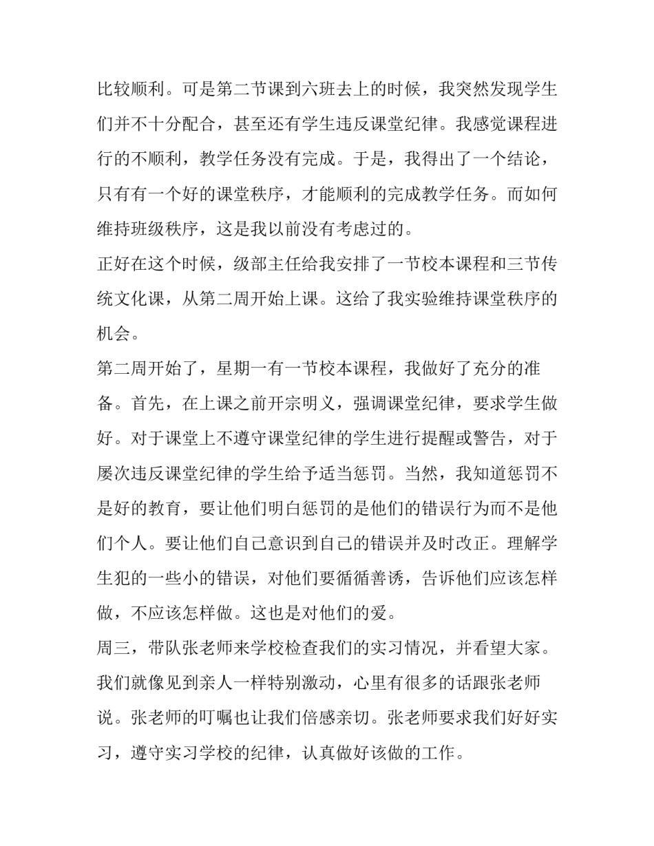 实验小学师范生个人实习报告_第2页