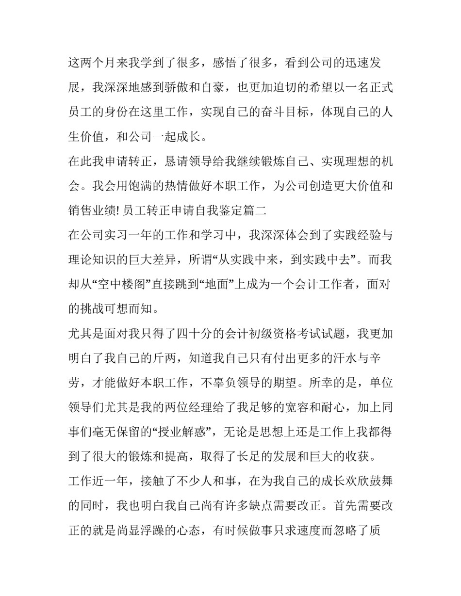 员工转正申请自我鉴定(十一篇)_第3页