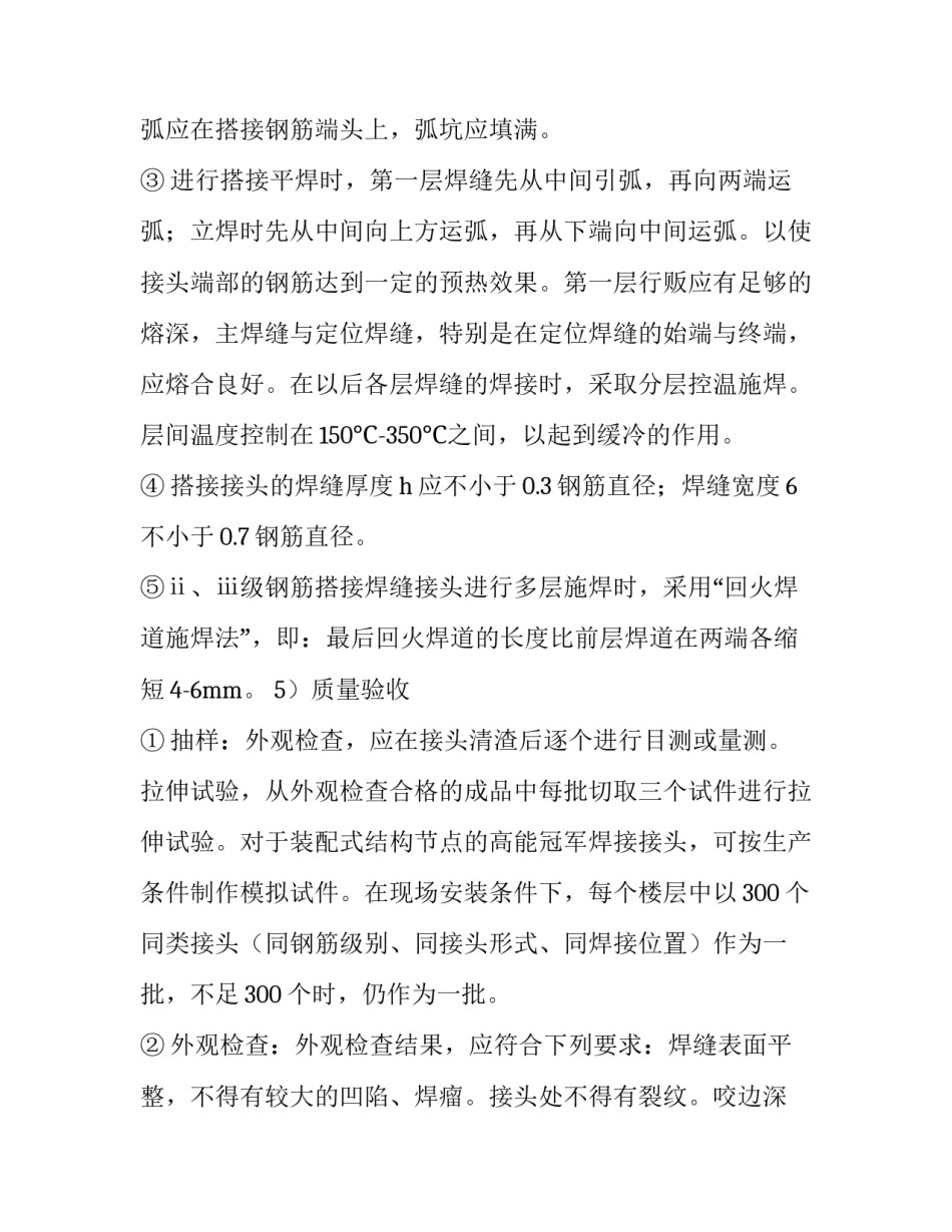 最新桥梁工程冬季施工方案(四篇)_第2页