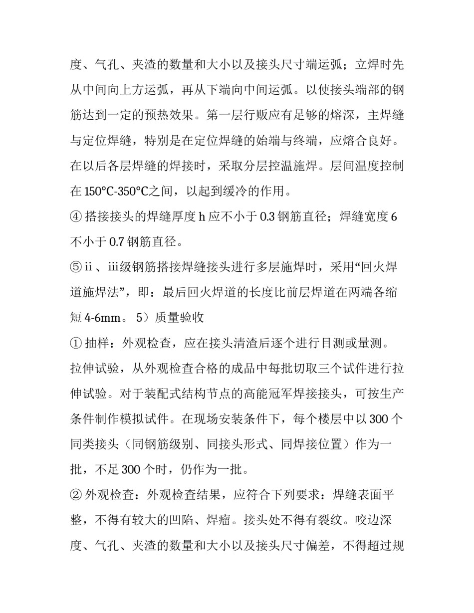 最新桥梁工程冬季施工方案(四篇)_第3页