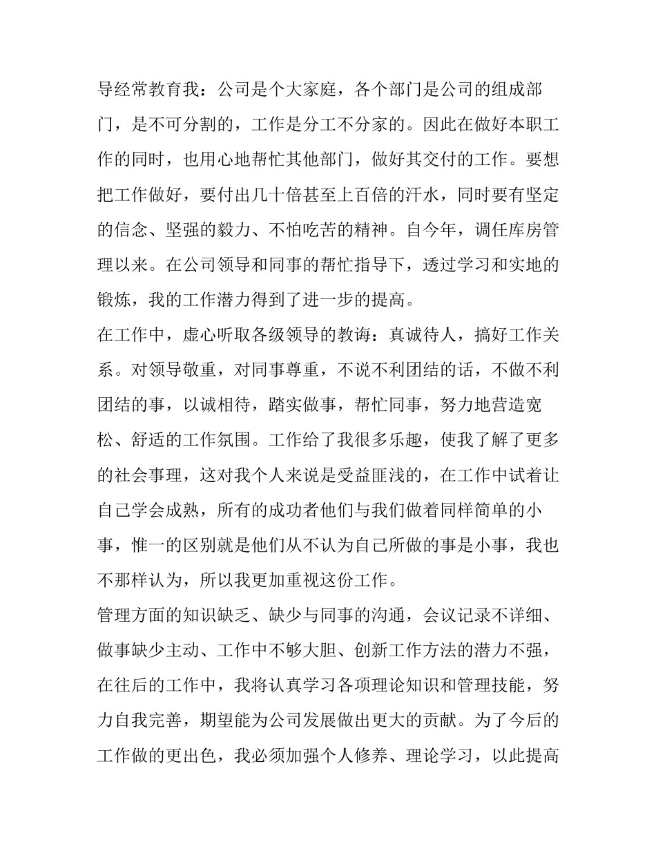 最新公司员工述职报告(汇总12篇)_第2页