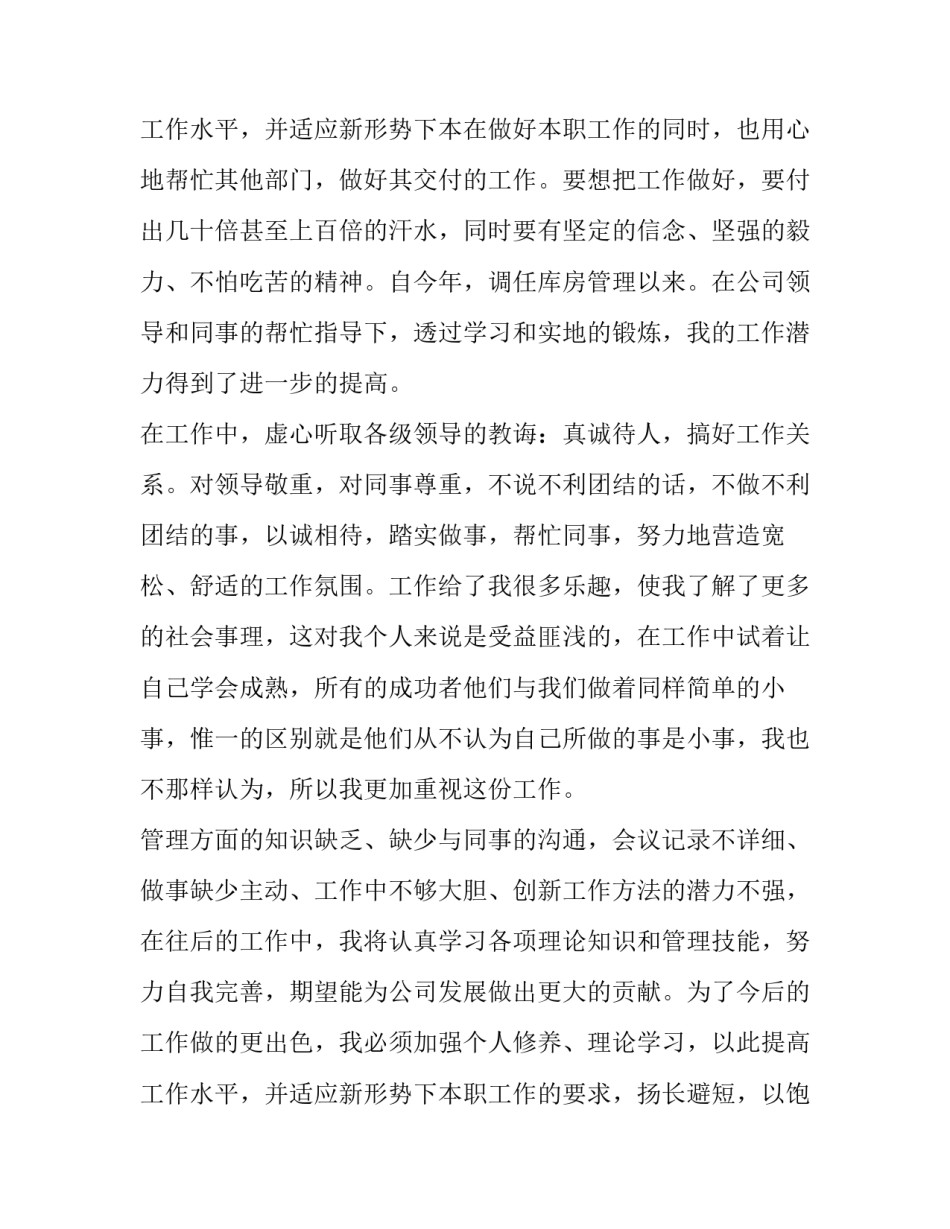 最新公司员工述职报告(汇总12篇)_第3页