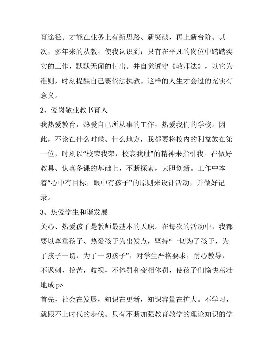 教师师德自查报告范文_第2页