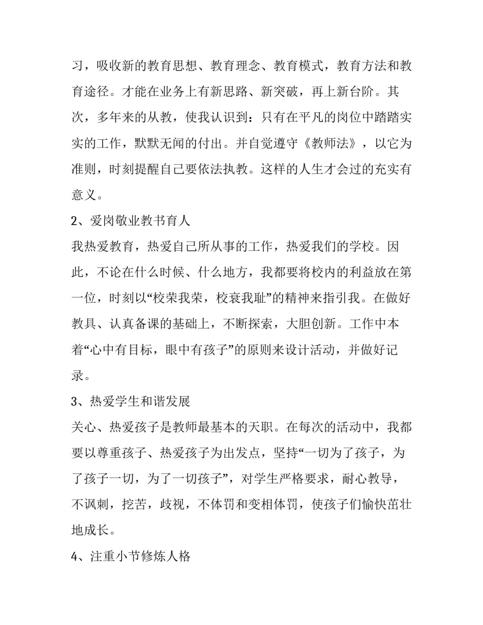 教师师德自查报告范文_第3页