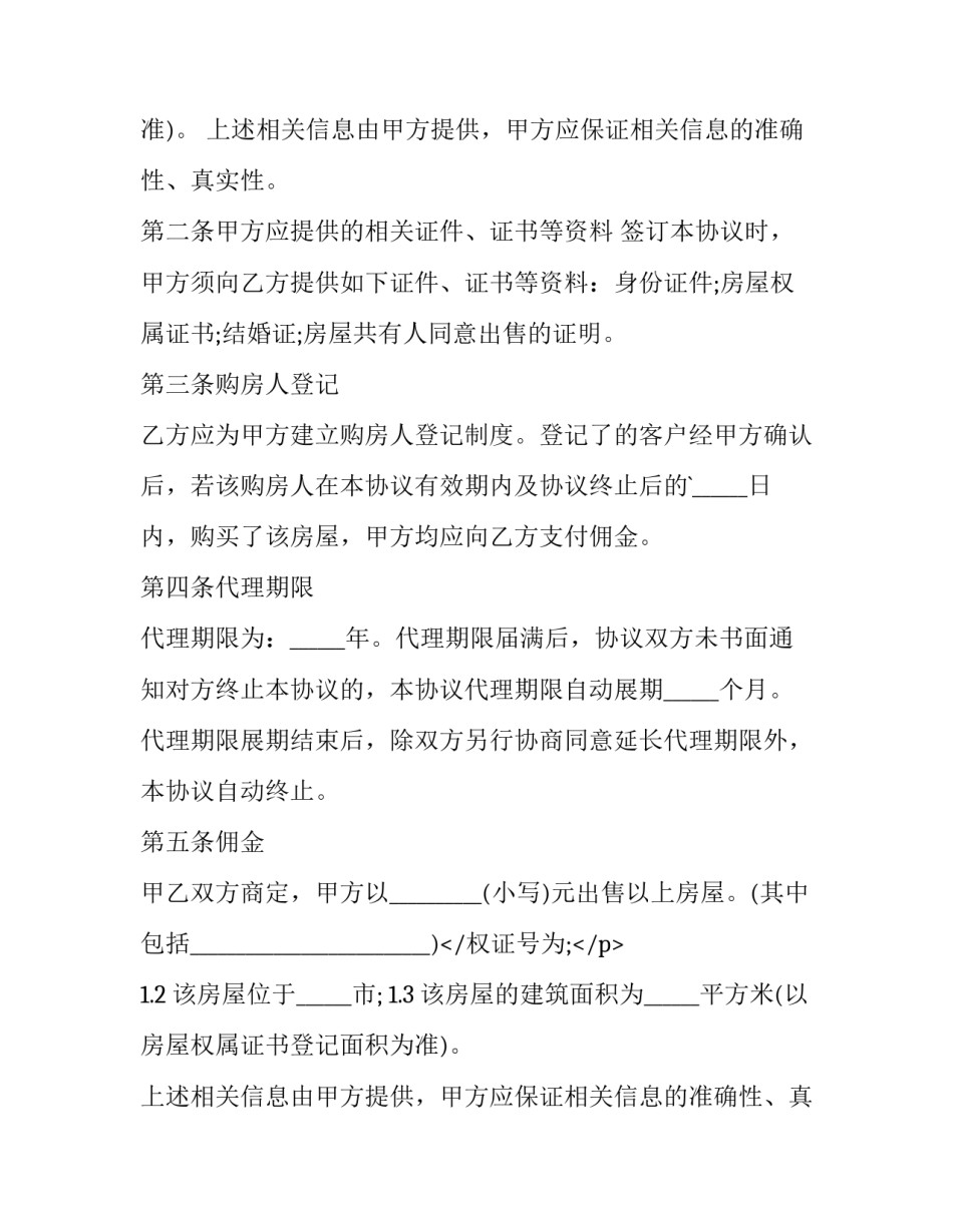 最新私有房屋出售协议书(4篇)_第2页