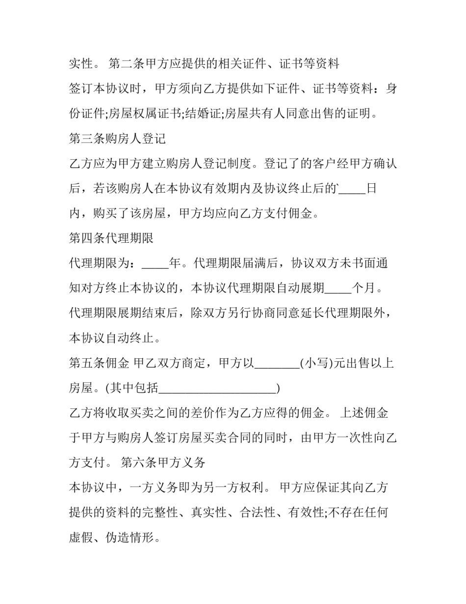 最新私有房屋出售协议书(4篇)_第3页