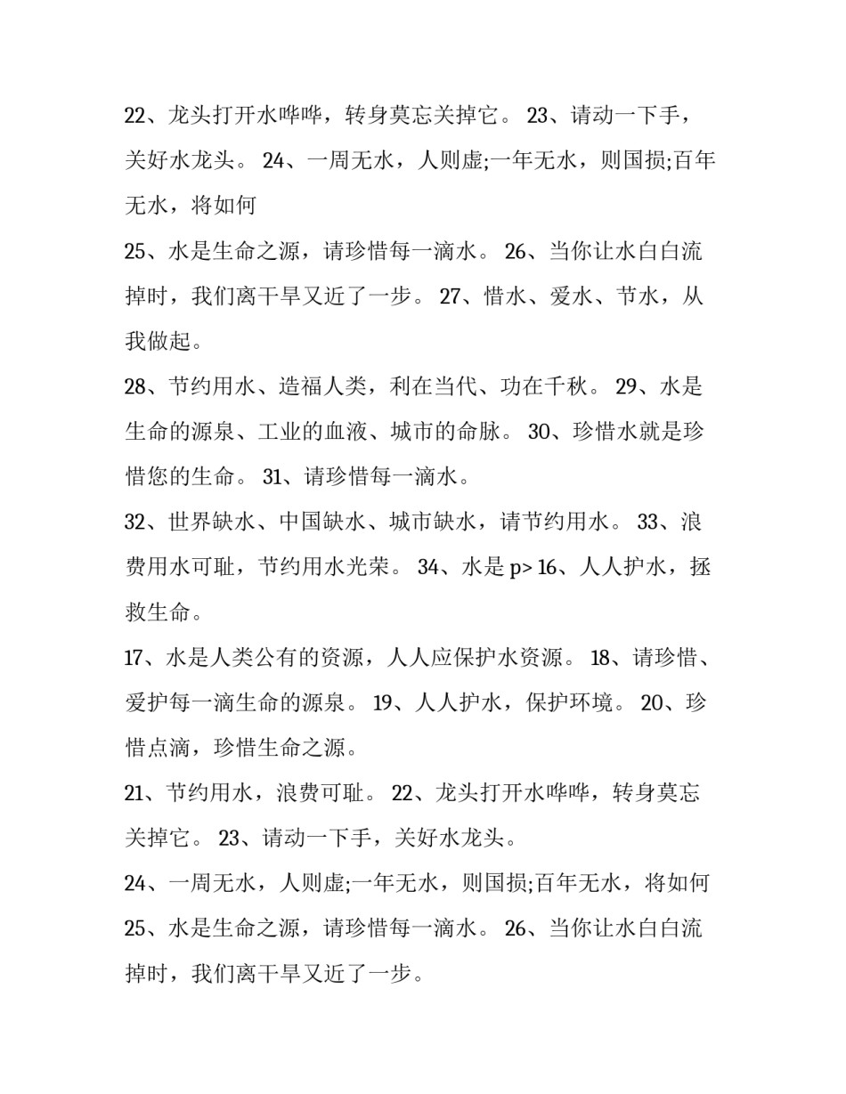 提醒关水龙头的标语_第2页