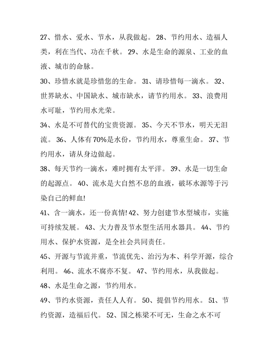 提醒关水龙头的标语_第3页
