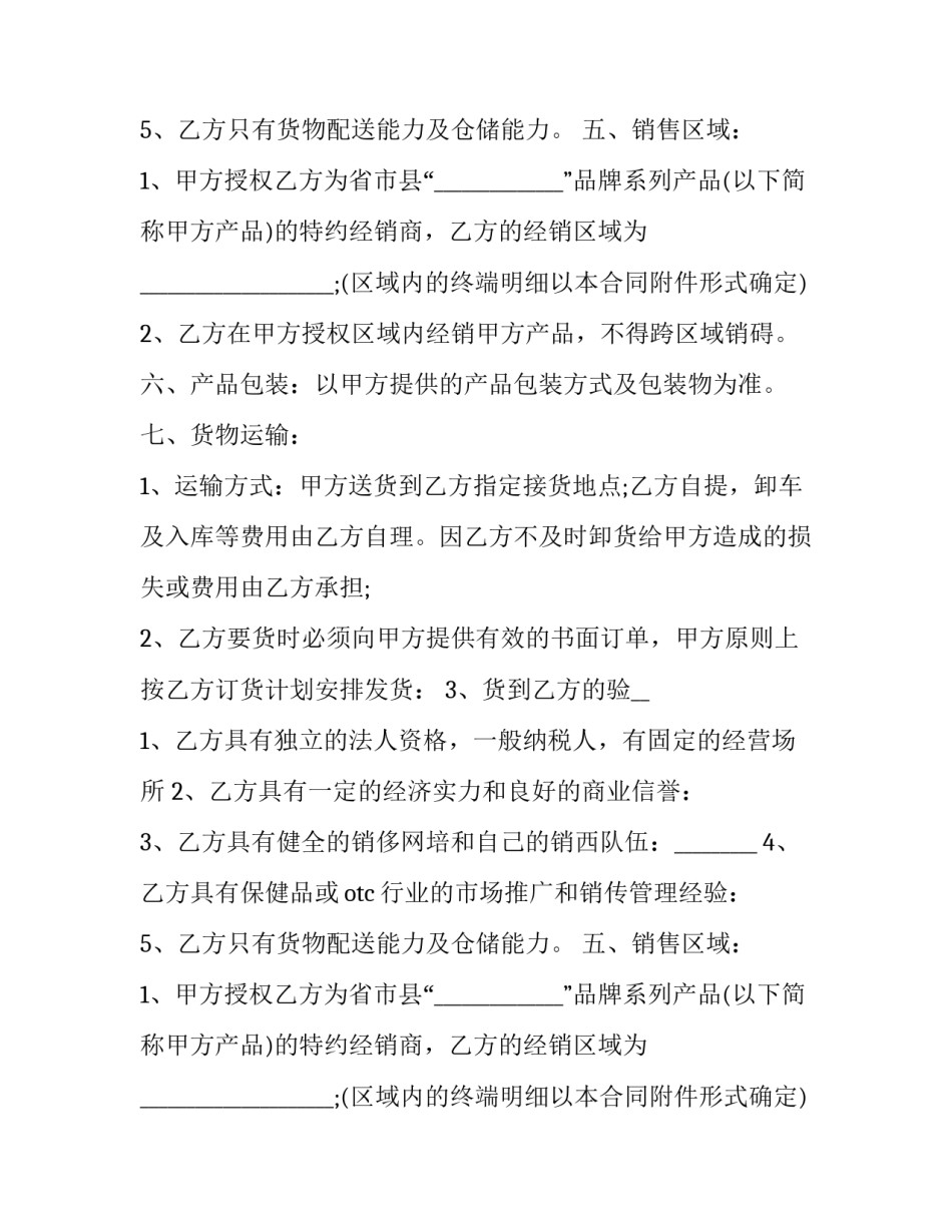 最新总经销合同(24篇)_第2页