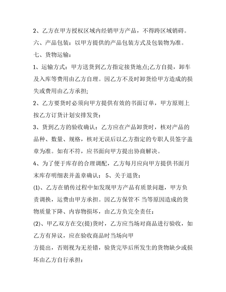 最新总经销合同(24篇)_第3页