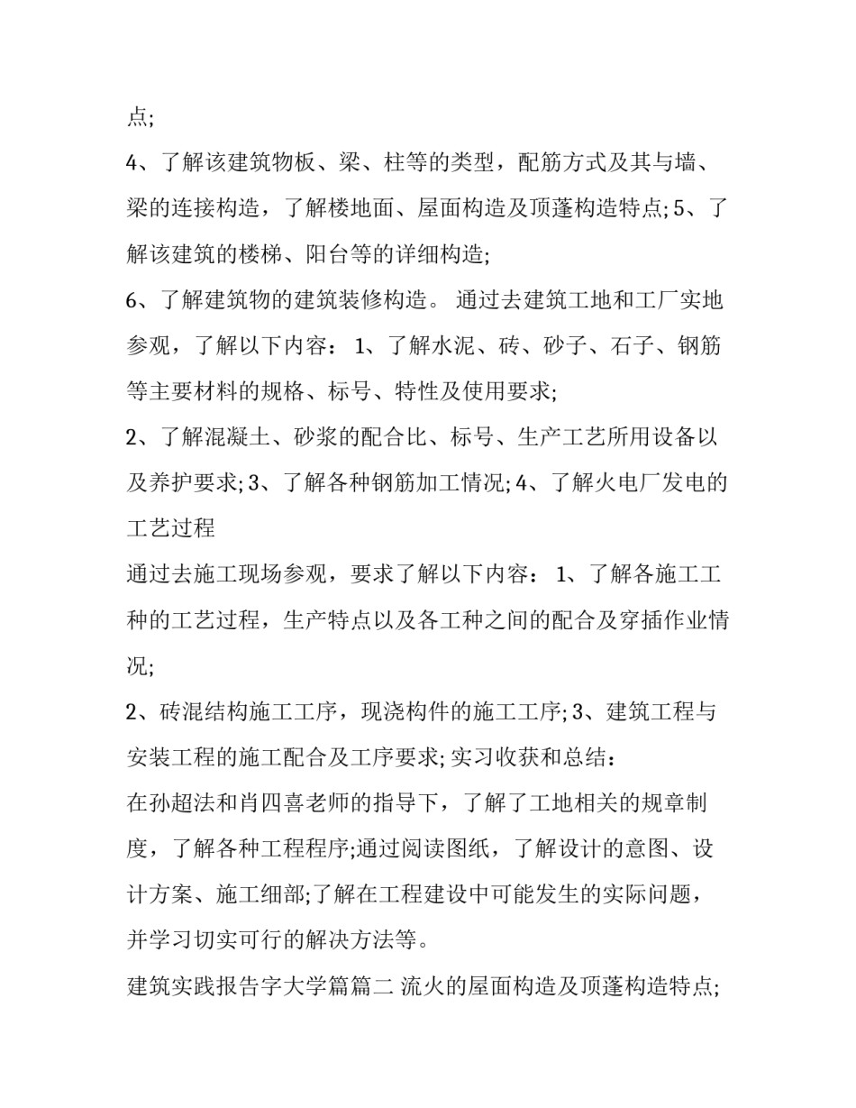 最新建筑实践报告字大学篇(七篇)_第2页