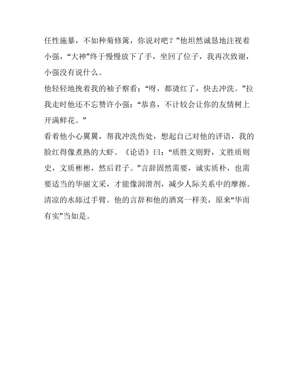华而有实600字作文_第2页
