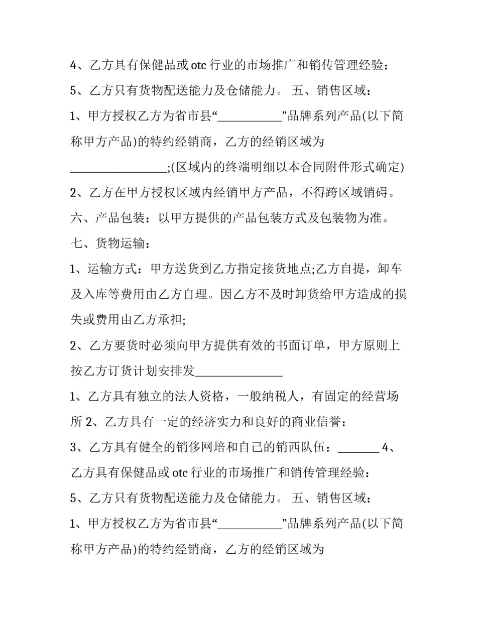 总经销合同(二十二篇)_第2页