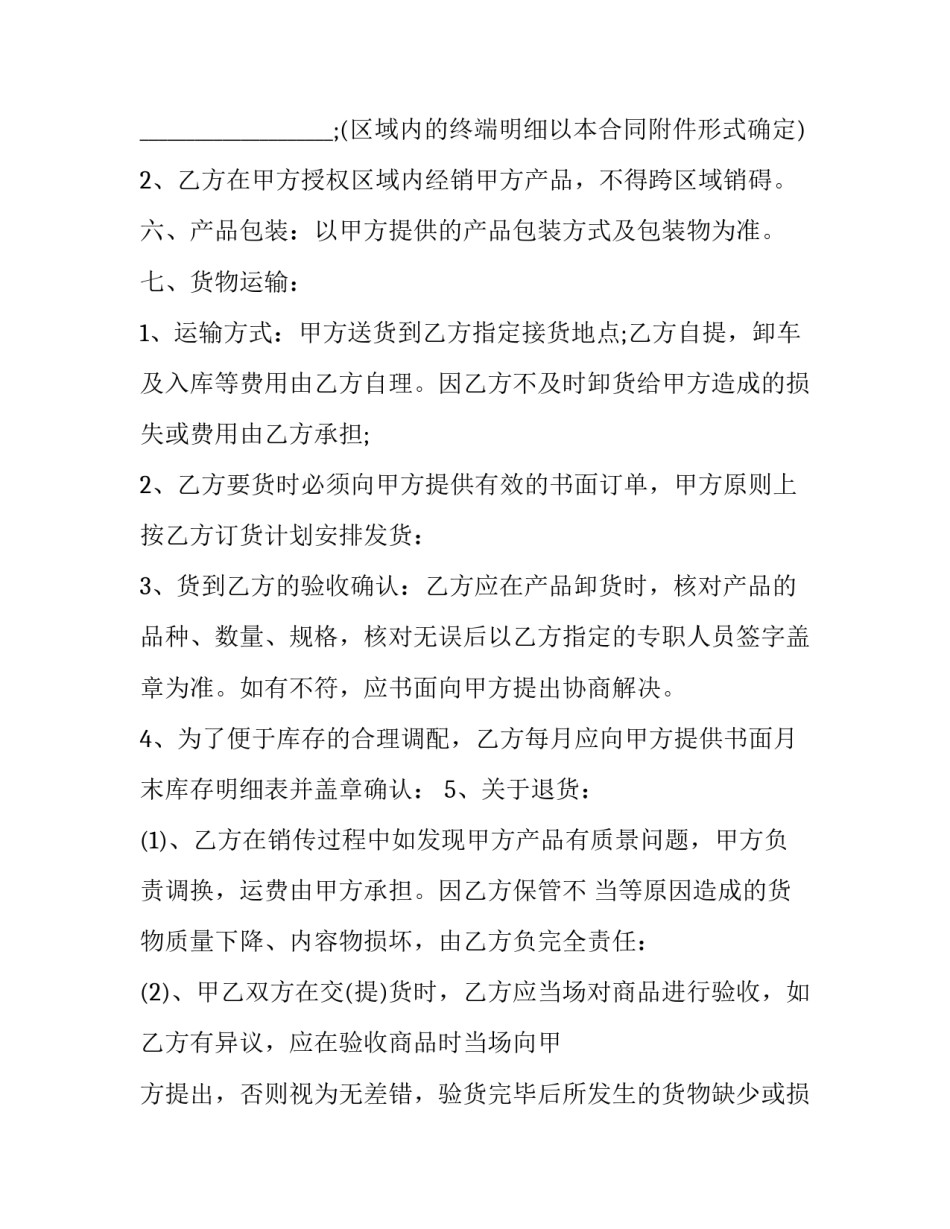 总经销合同(二十二篇)_第3页