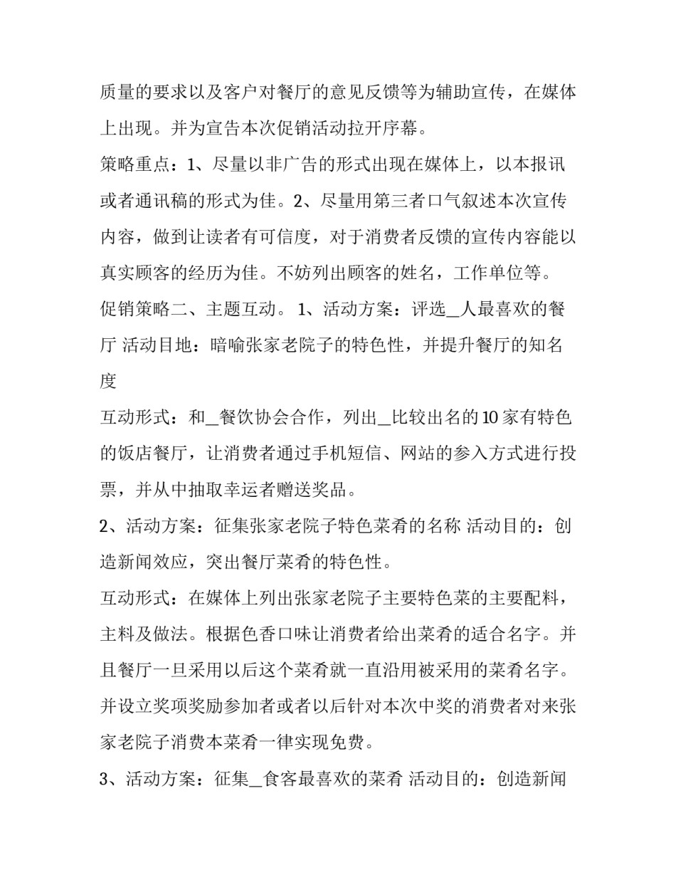 最新餐饮营销方案方案(模板9篇)_第2页