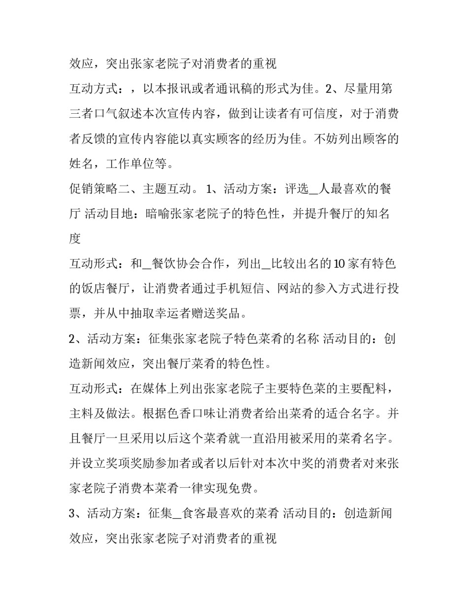 最新餐饮营销方案方案(模板9篇)_第3页