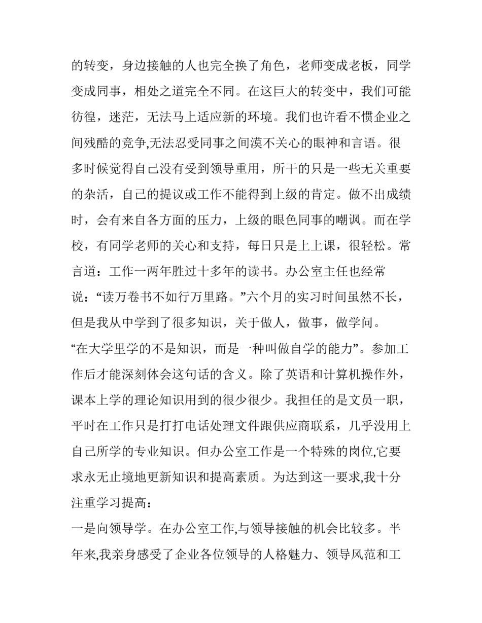 2023年管理学实践报告字(4篇)_第2页