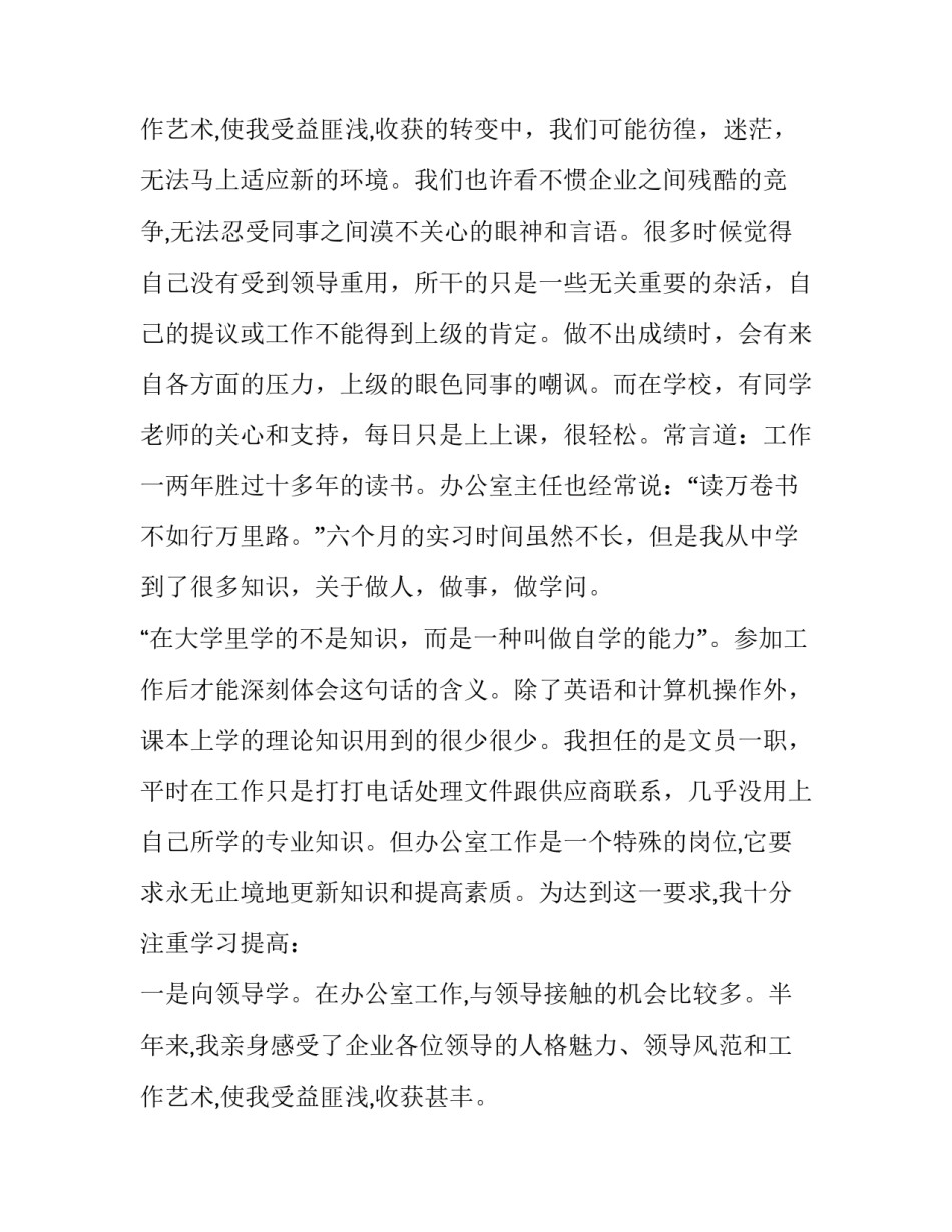 2023年管理学实践报告字(4篇)_第3页