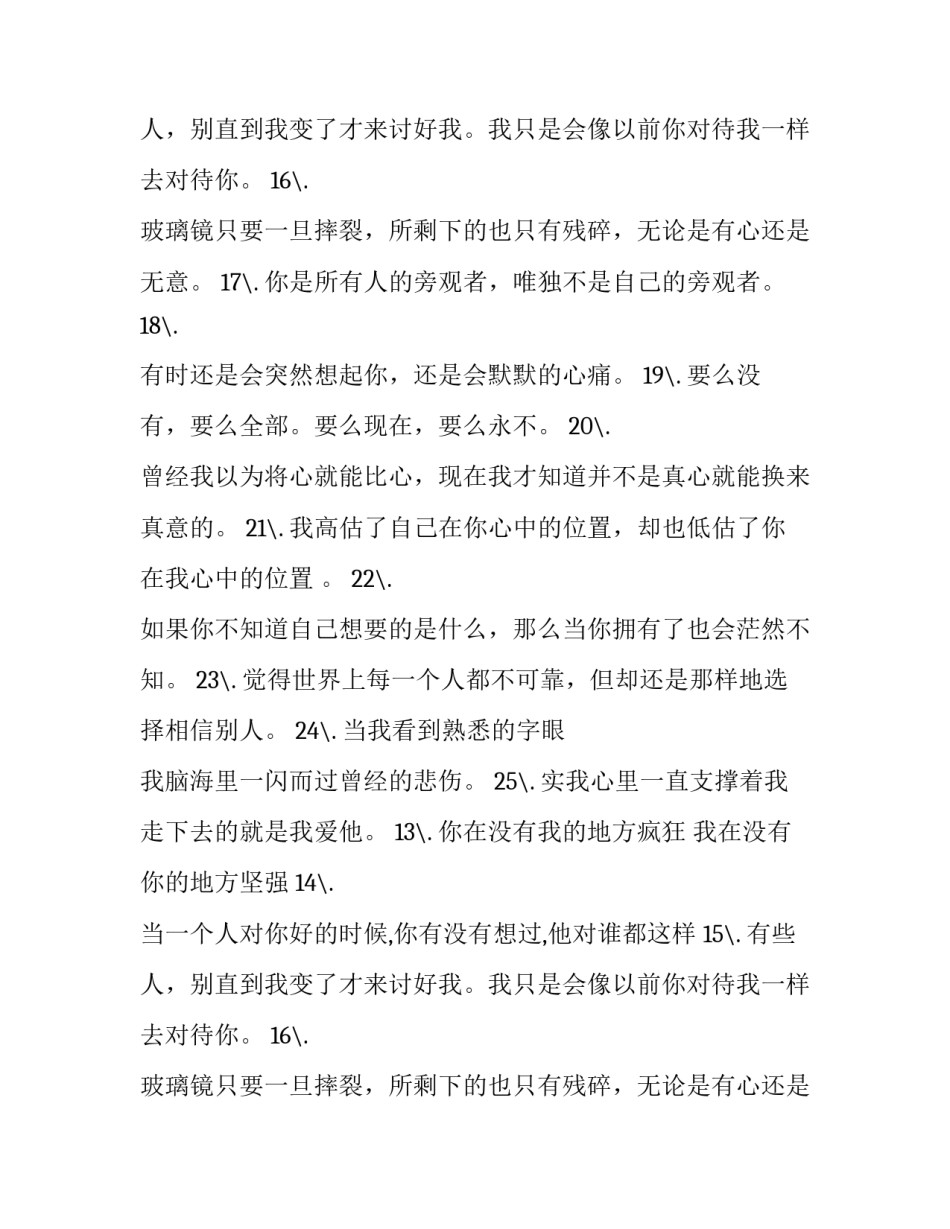 有关青春年少的QQ心情签名_第2页