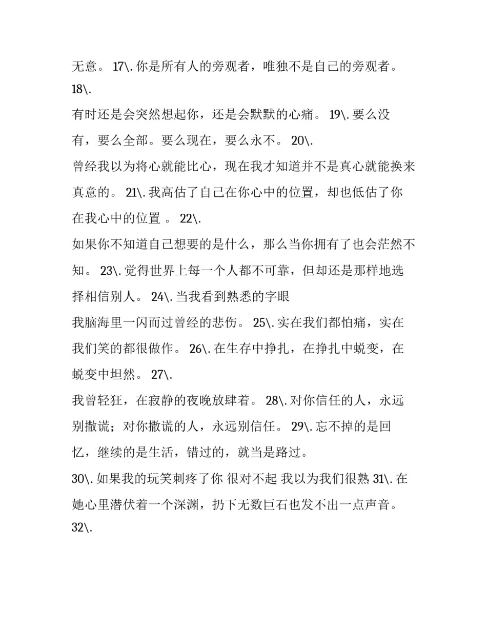 有关青春年少的QQ心情签名_第3页