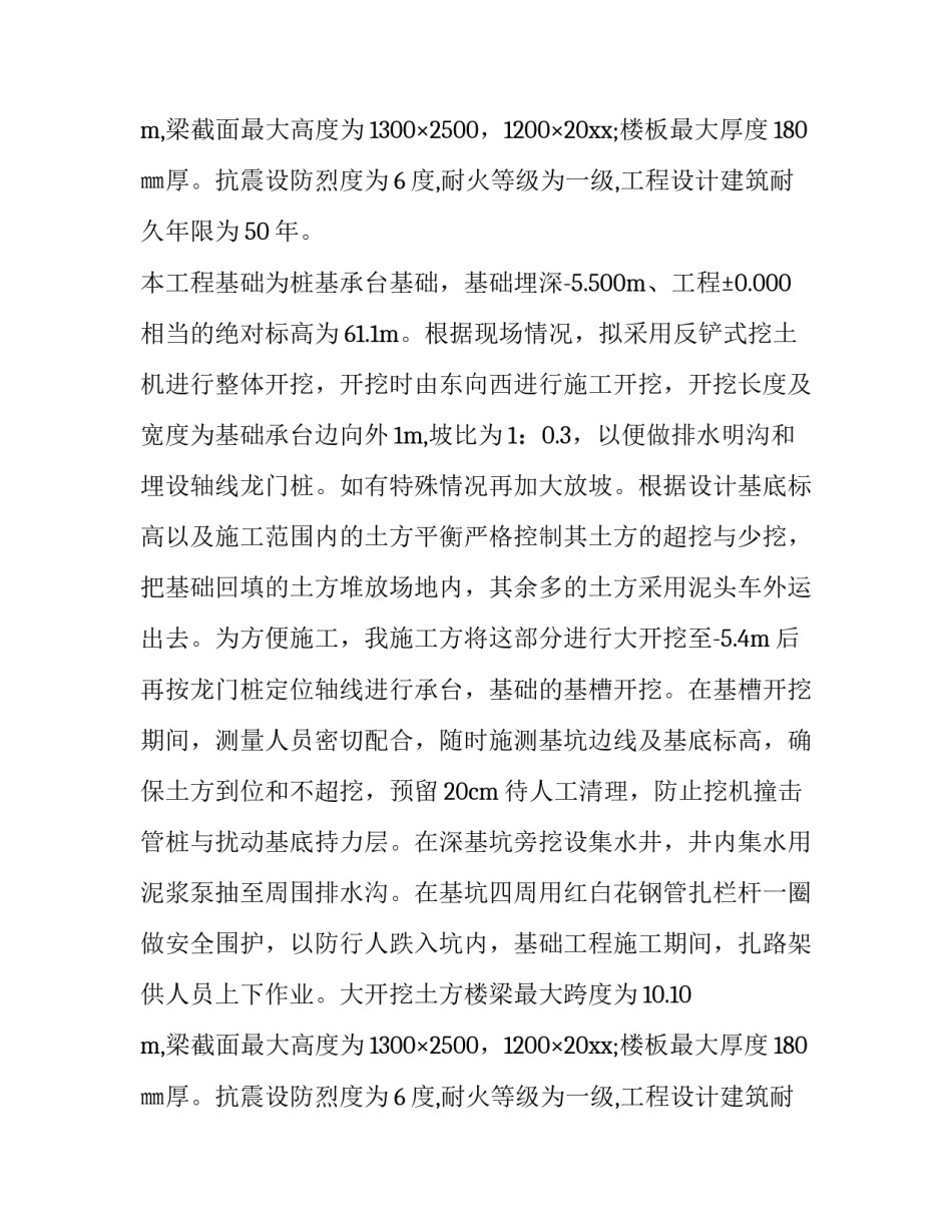 施工方案编写 施工方案范例(10篇)_第2页