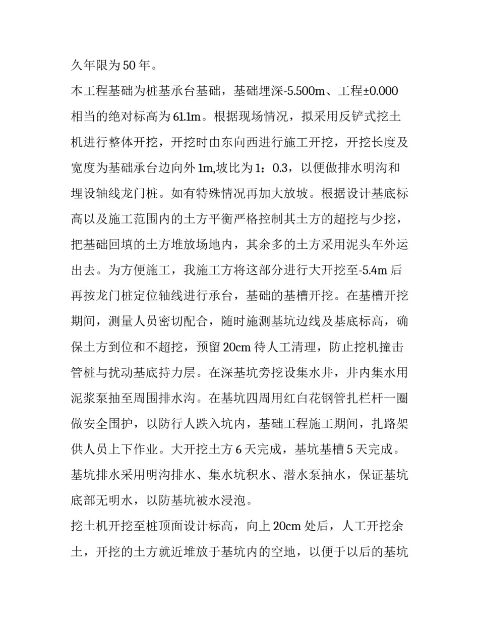 施工方案编写 施工方案范例(10篇)_第3页