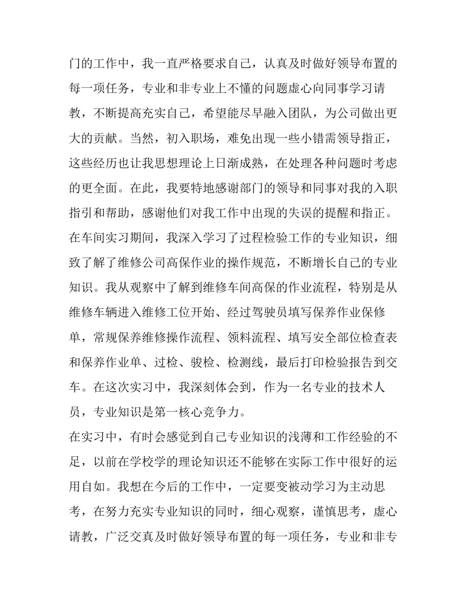 2023年公司入职申请书和示(模板11篇)_第2页