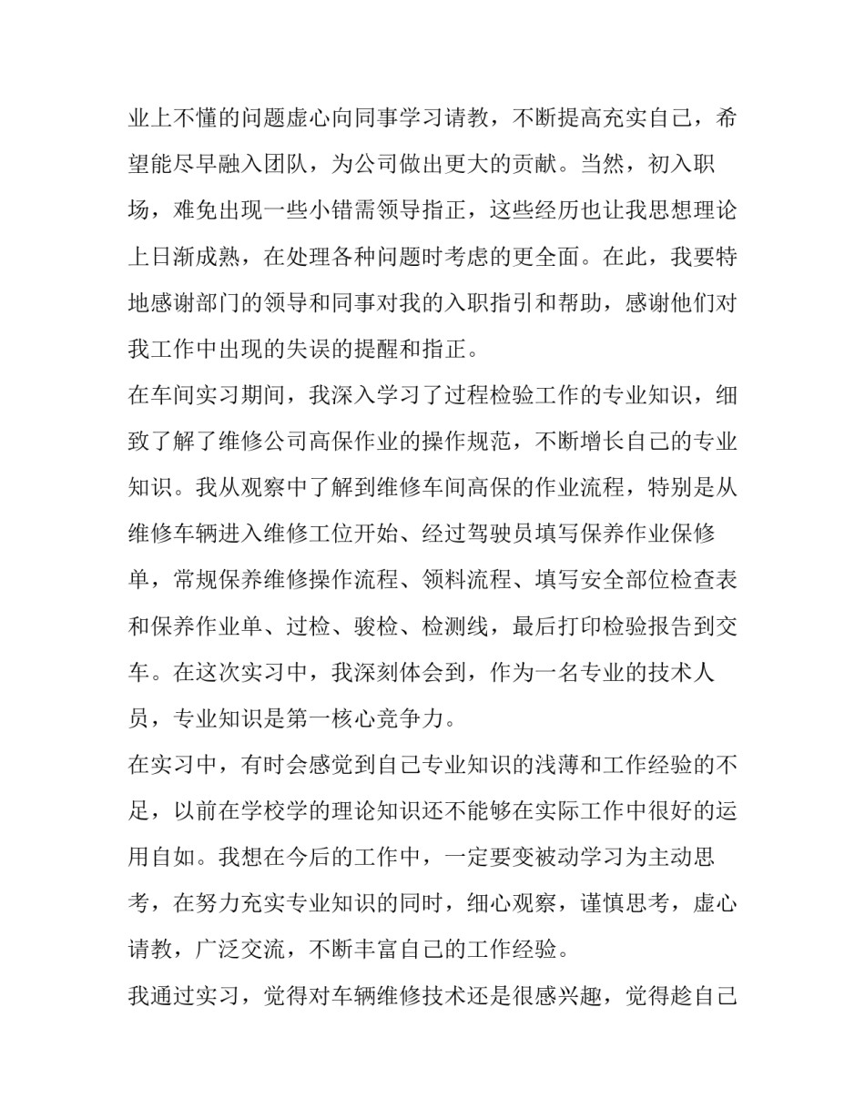 2023年公司入职申请书和示(模板11篇)_第3页