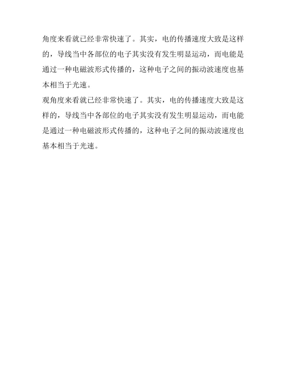 光比电的传播速度快的六年级作文400字_第2页
