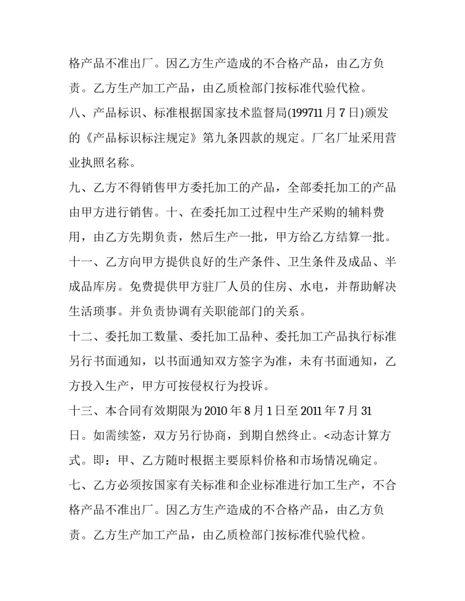 委托生产加工合同模板_第2页