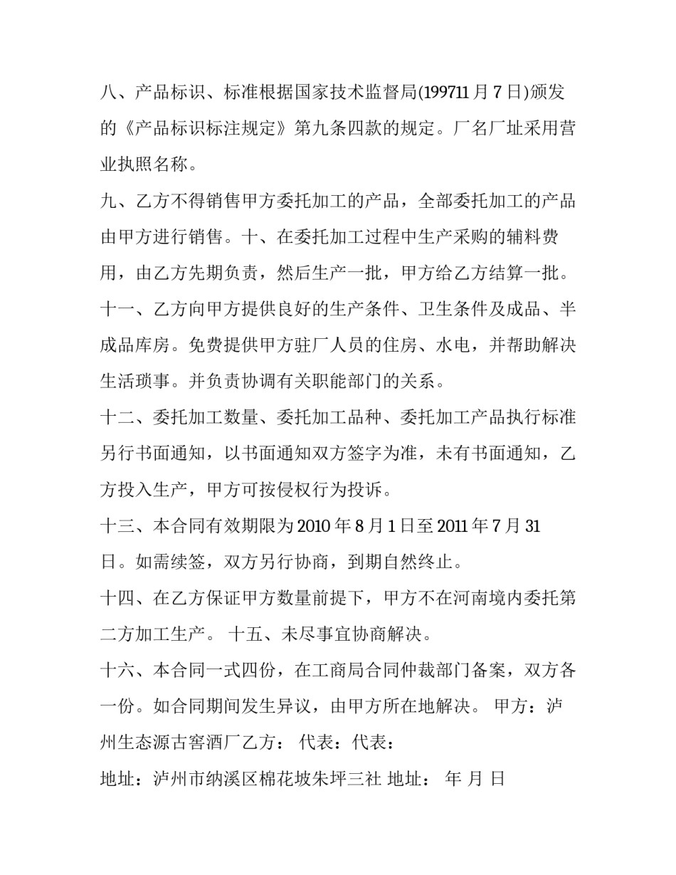 委托生产加工合同模板_第3页