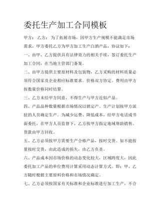 委托生产加工合同模板