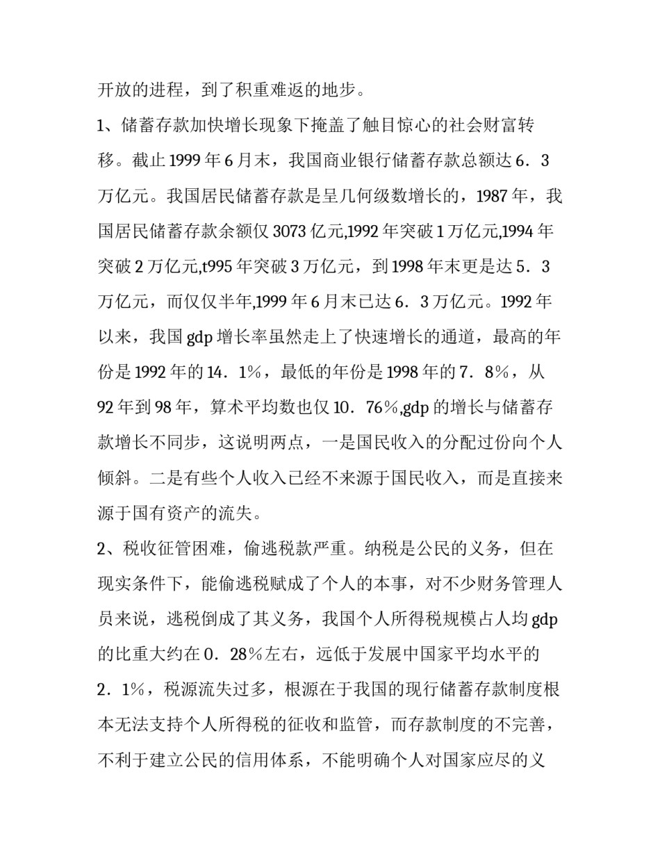 会计专业实习报告范本_第2页