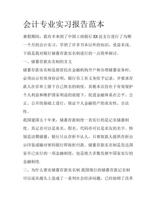会计专业实习报告范本