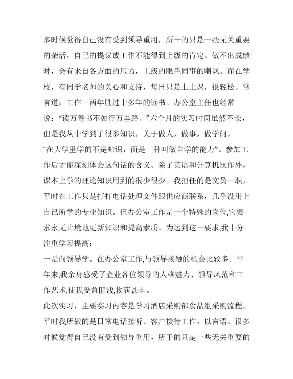 最新管理学实践报告(四篇)_第2页