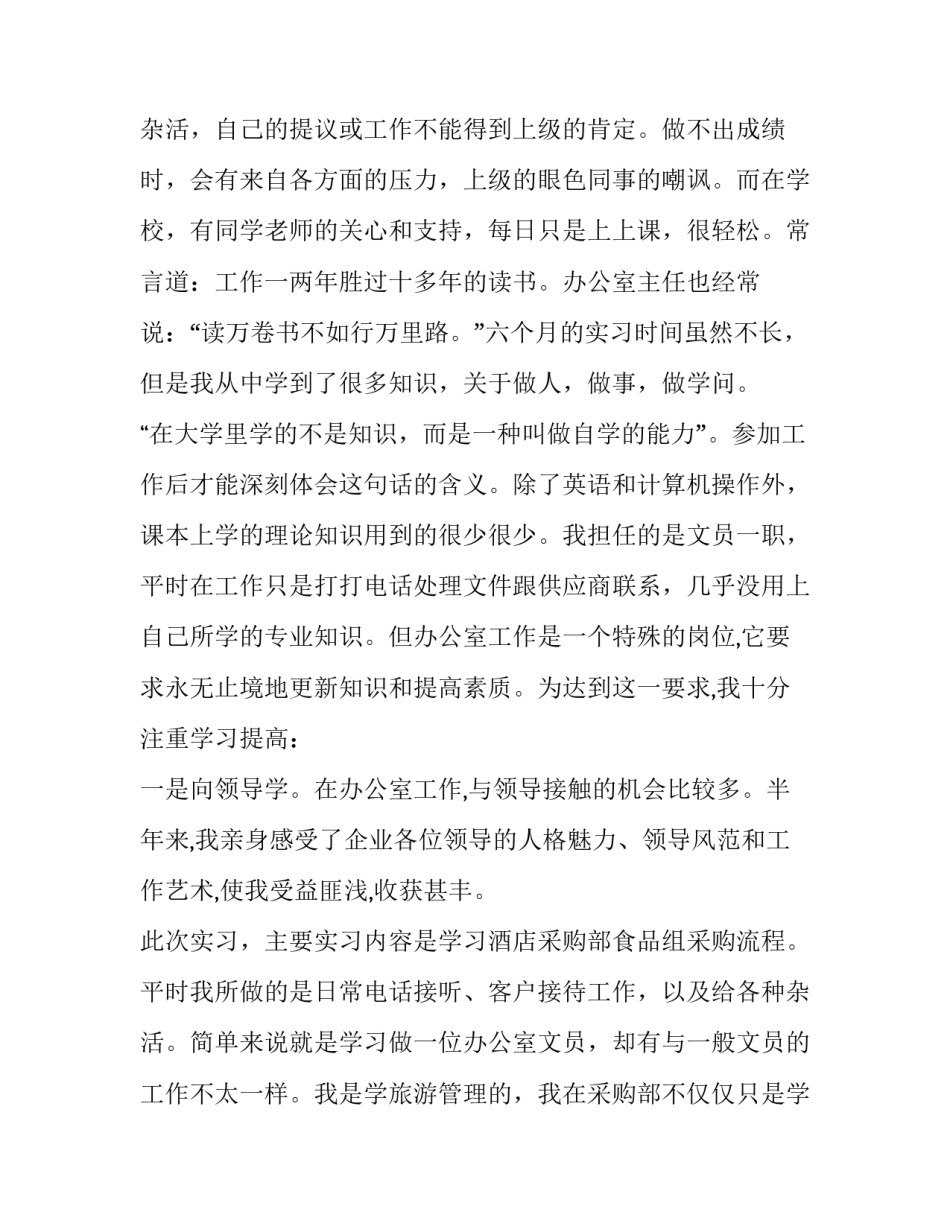 最新管理学实践报告(四篇)_第3页