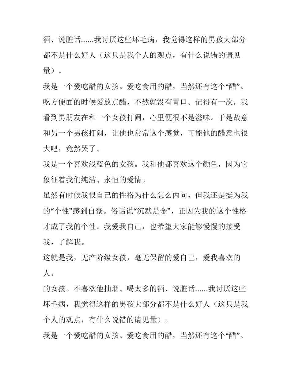 无产阶级女孩初中作文800字_第2页