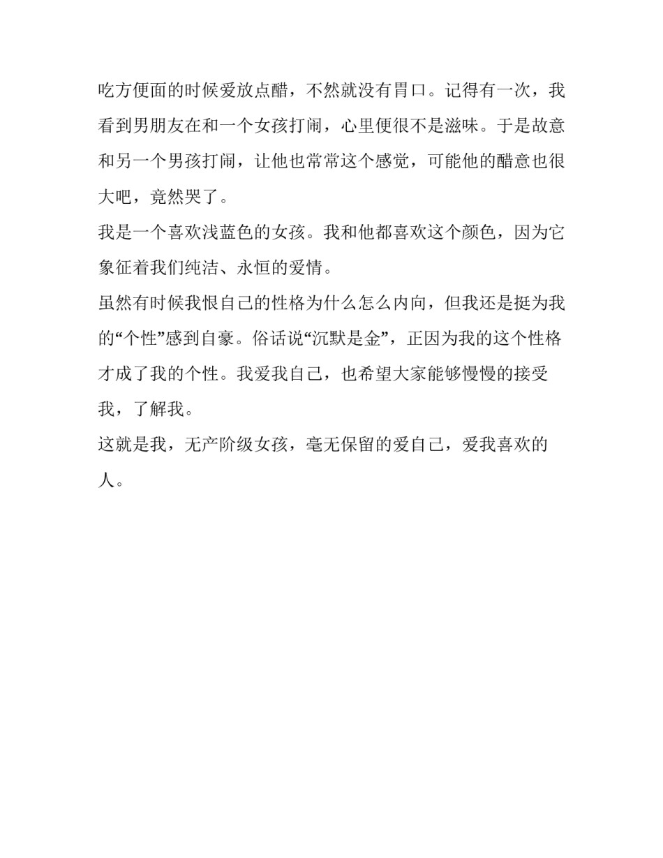 无产阶级女孩初中作文800字_第3页